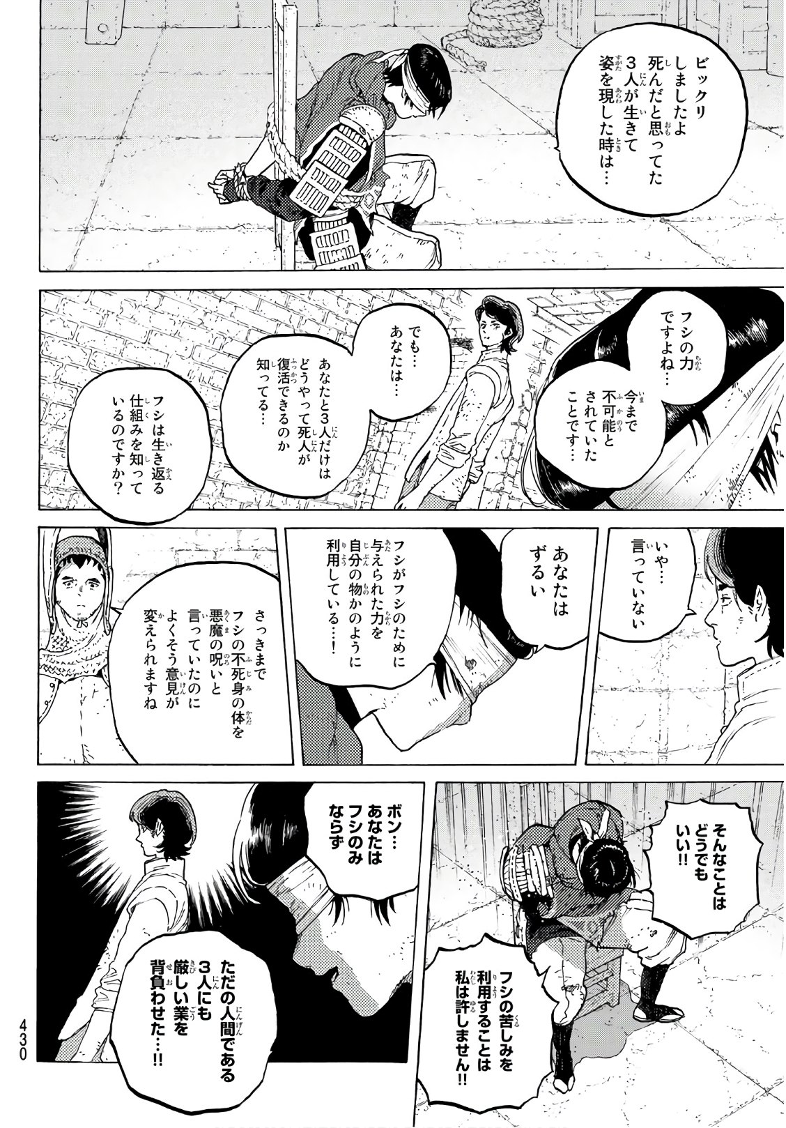 不滅のあなたへ 第104話 - Page 6