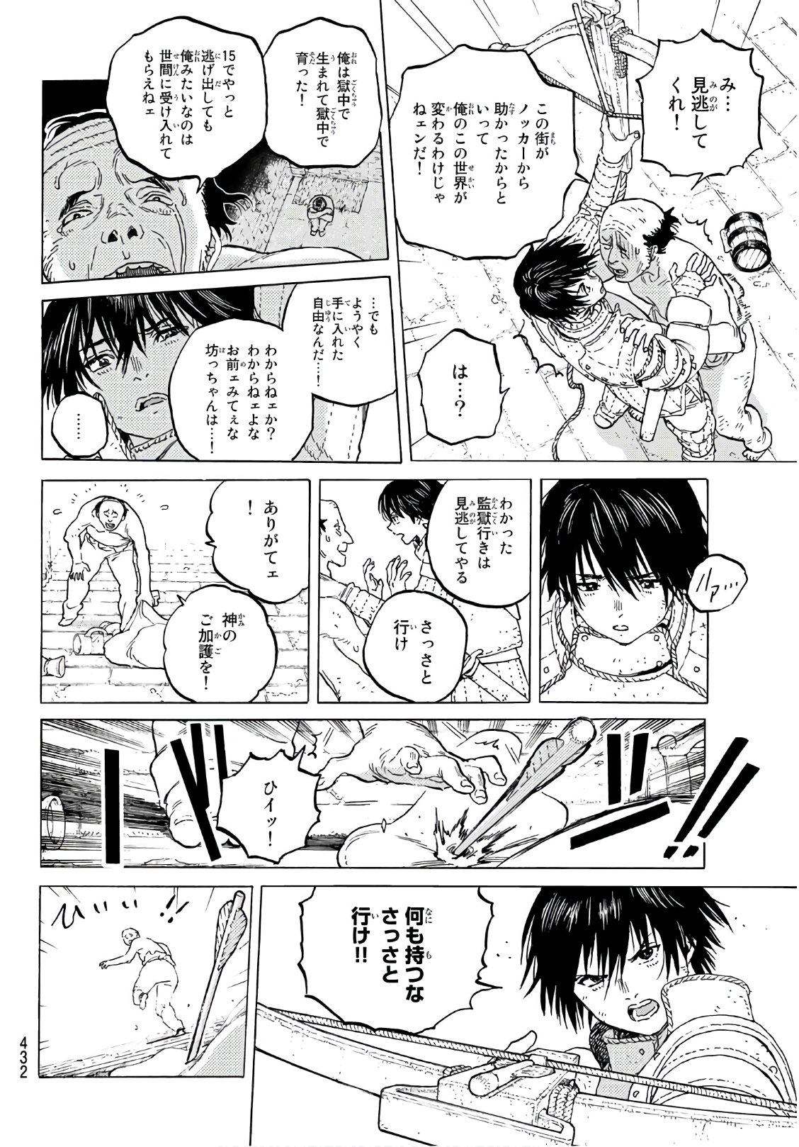 不滅のあなたへ 第104話 - Page 8