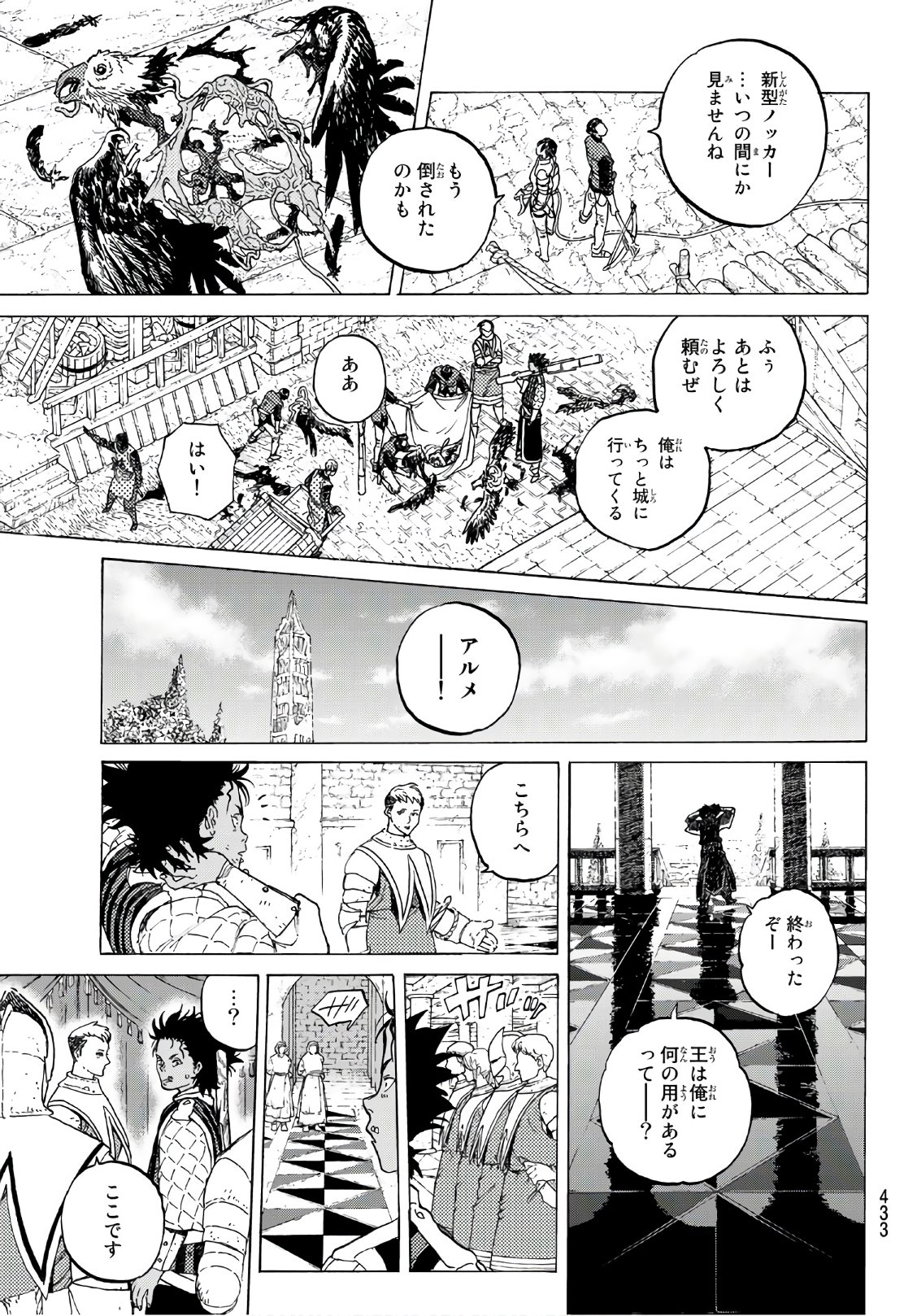 不滅のあなたへ 第104話 - Page 9