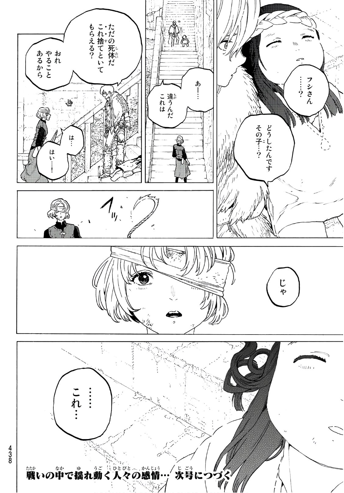 不滅のあなたへ 第104話 - Page 14