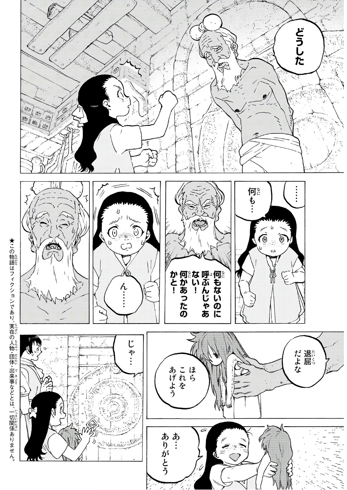 不滅のあなたへ 第105話 - Page 2