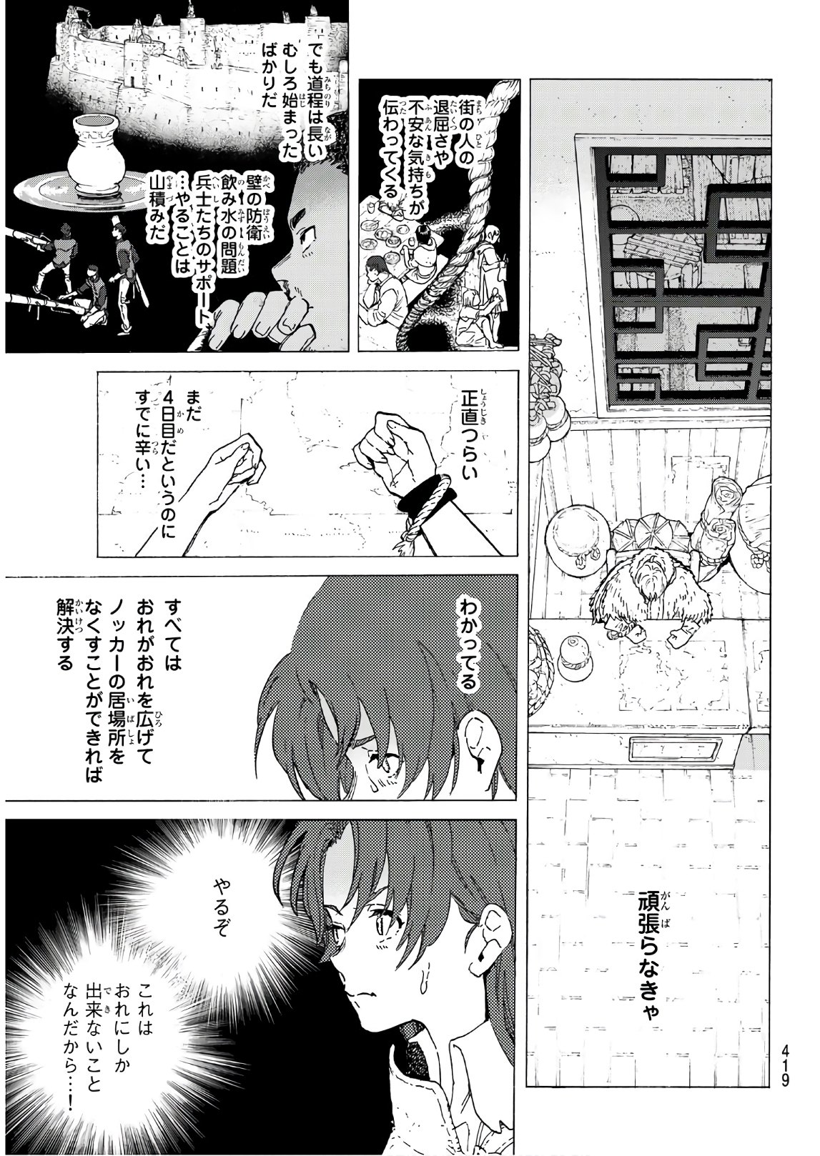 不滅のあなたへ 第105話 - Page 3