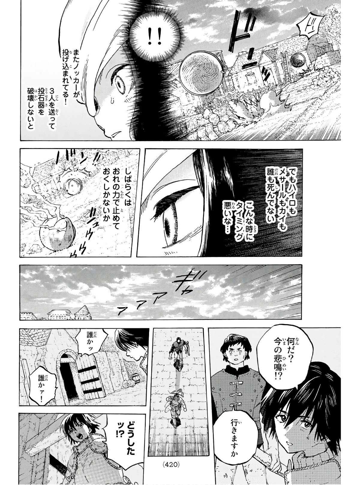 不滅のあなたへ 第105話 - Page 4