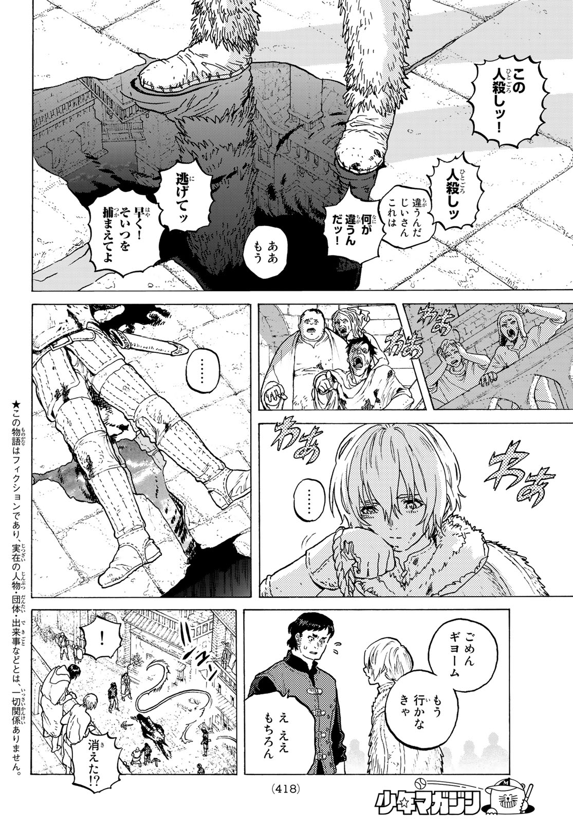 不滅のあなたへ 第106話 - Page 2