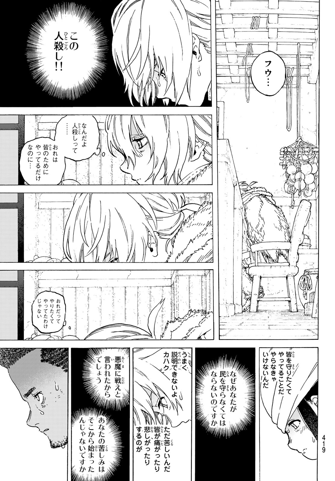 不滅のあなたへ 第106話 - Page 3