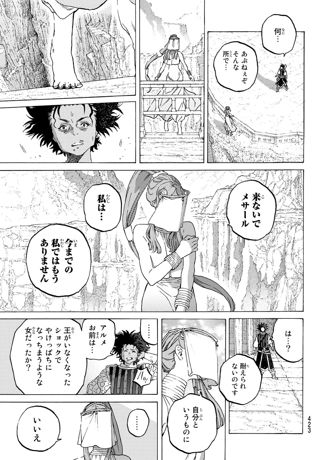 不滅のあなたへ 第106話 - Page 7