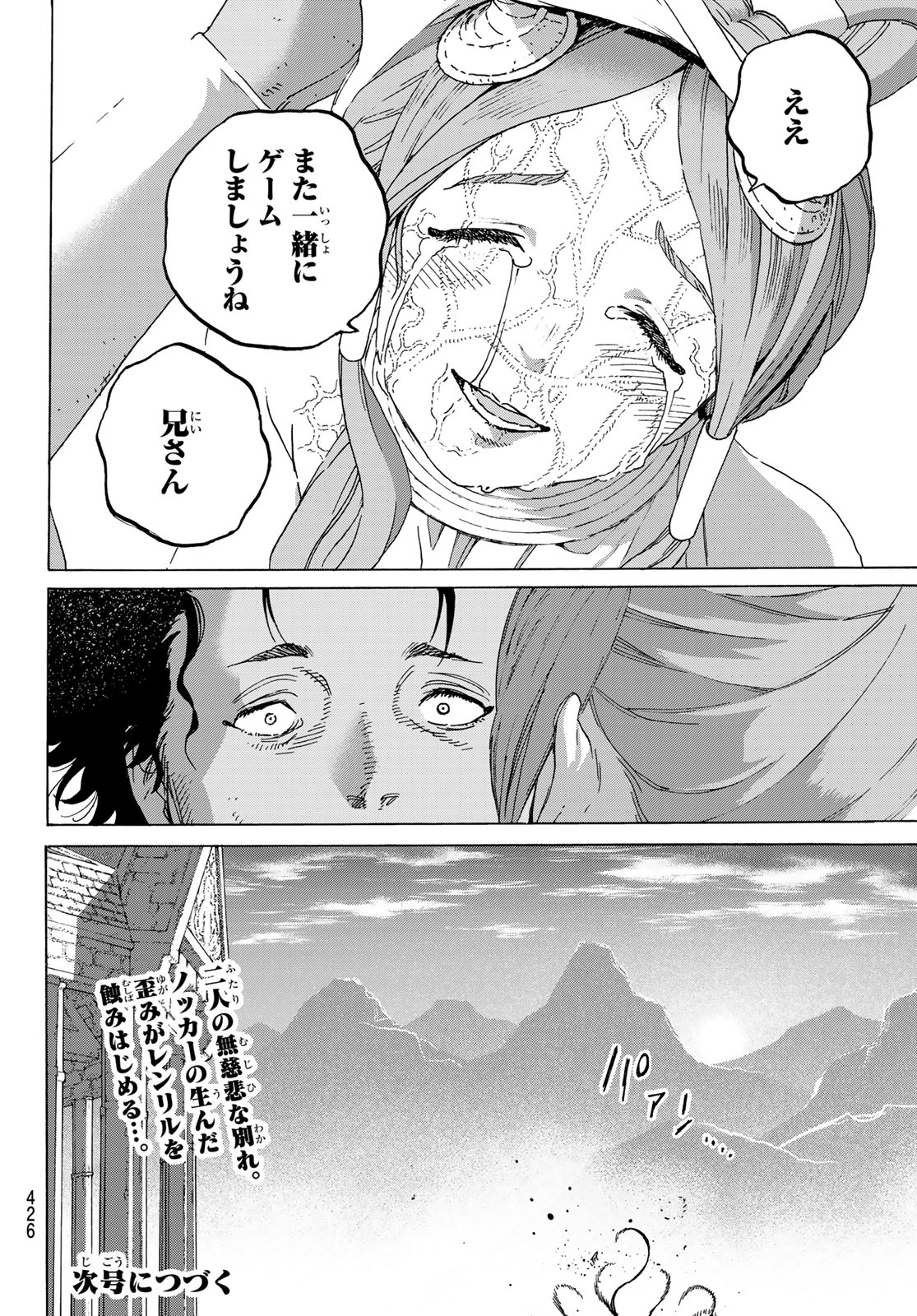 不滅のあなたへ 第106話 - Page 10