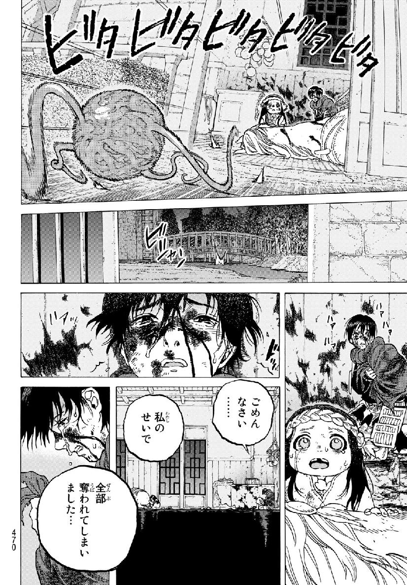 不滅のあなたへ 第107話 - Page 8