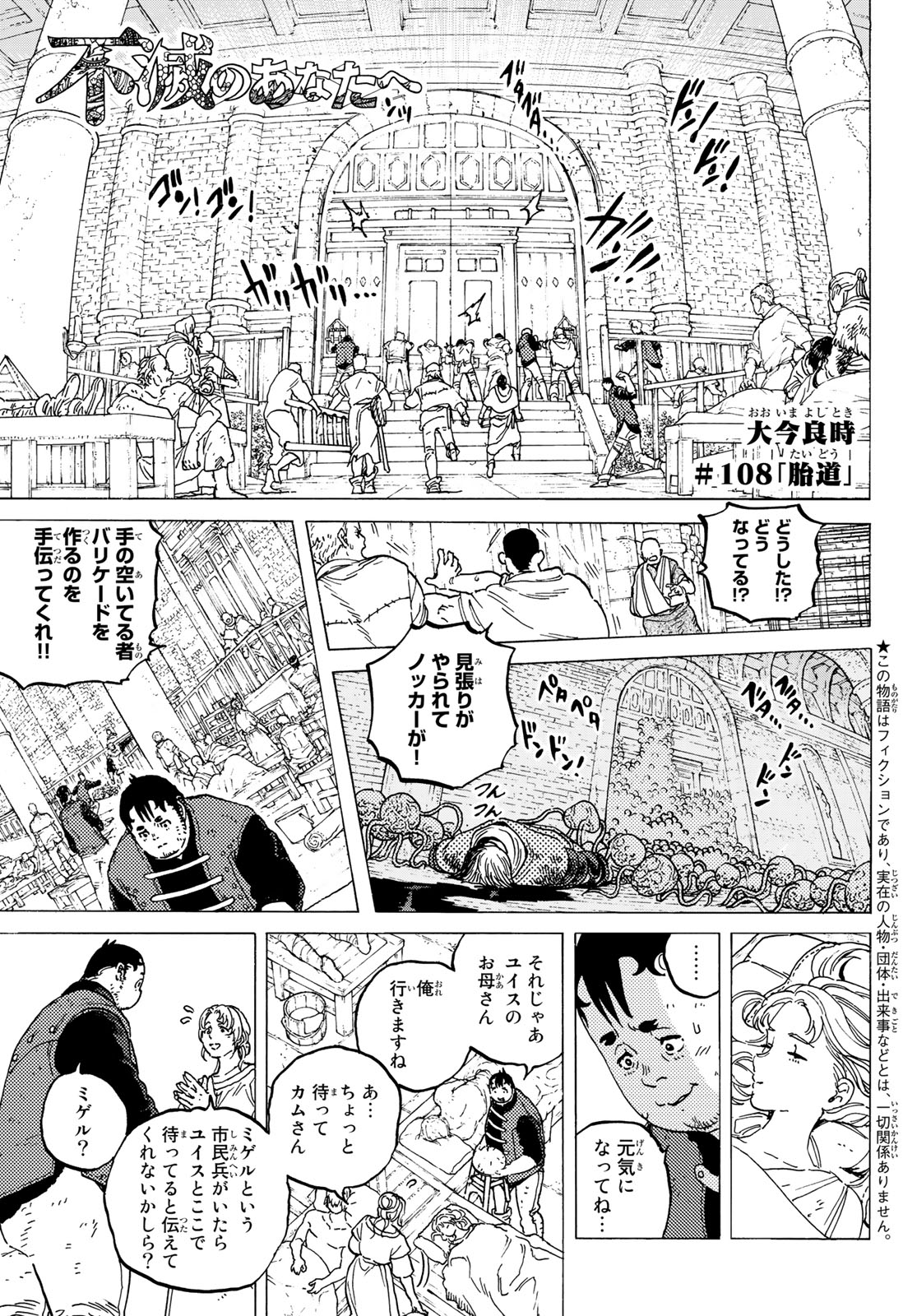 不滅のあなたへ 第108話 - Page 1