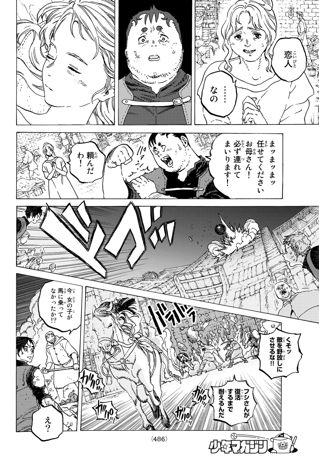 不滅のあなたへ 第108話 - Page 2