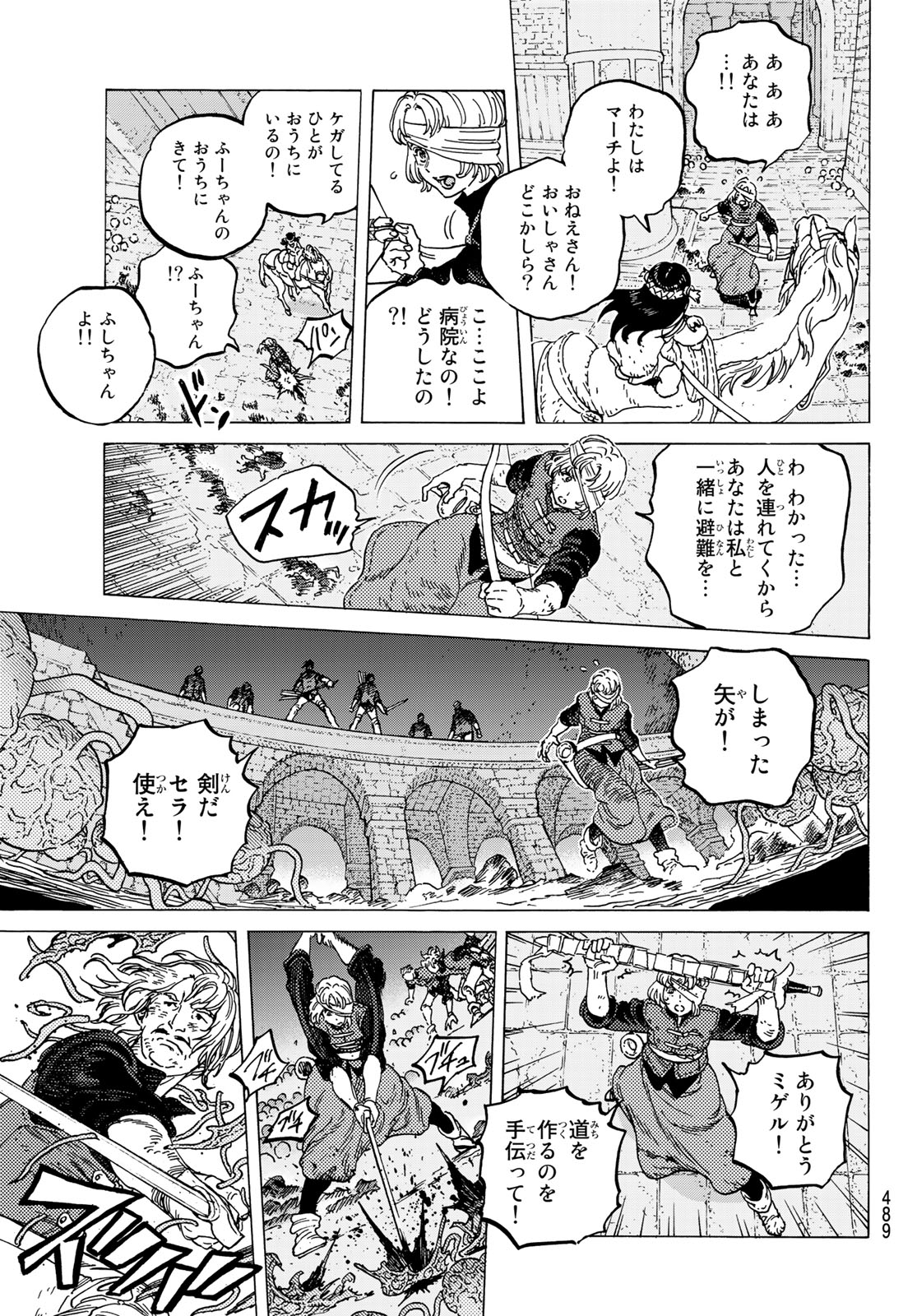 不滅のあなたへ 第108話 - Page 5