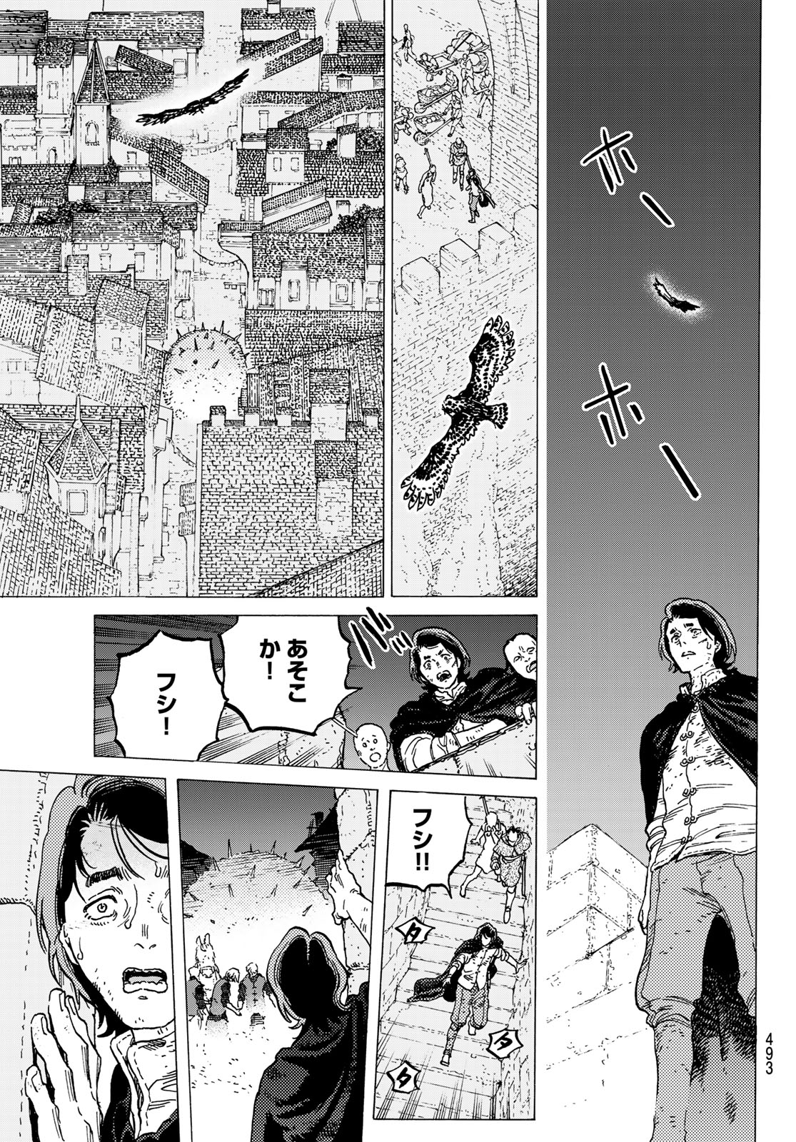 不滅のあなたへ 第108話 - Page 9