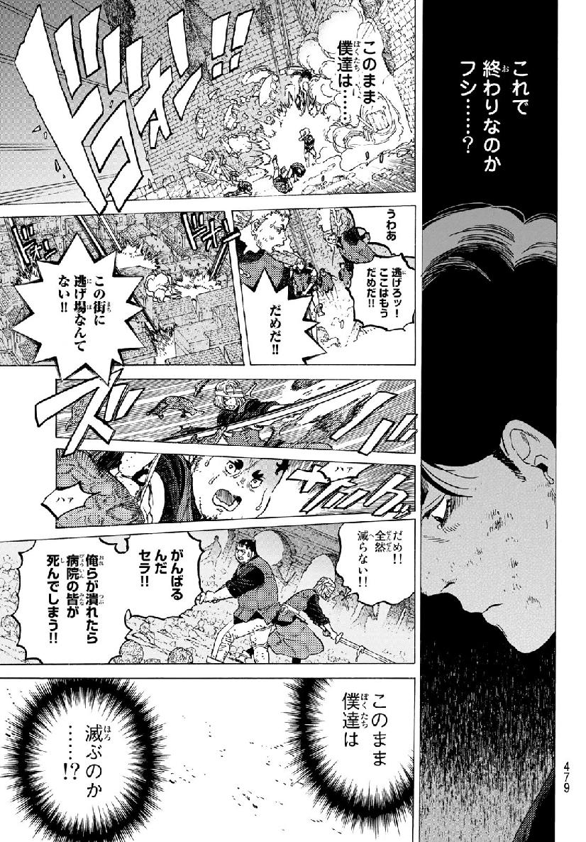 不滅のあなたへ 第109話 - Page 7