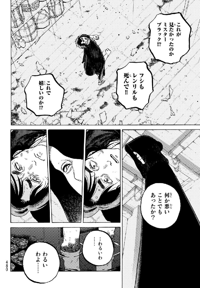 不滅のあなたへ 第109話 - Page 8