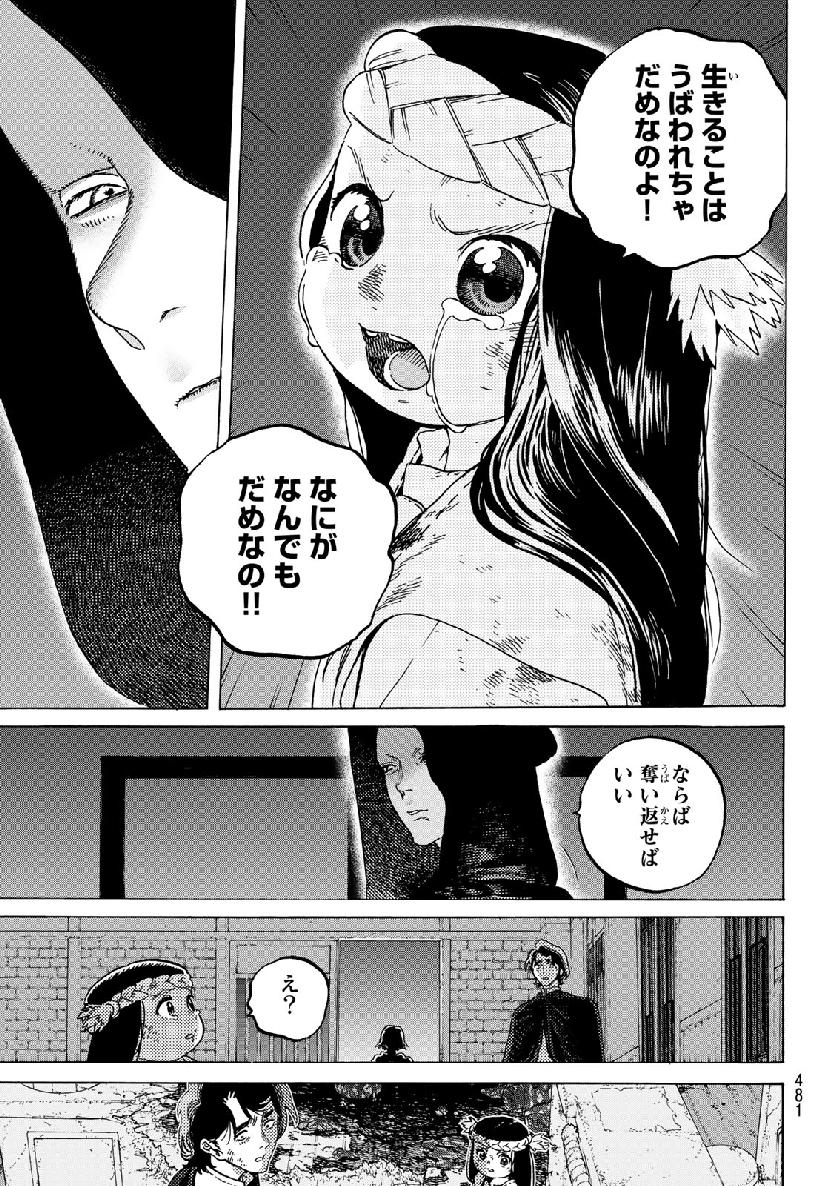 不滅のあなたへ 第109話 - Page 9