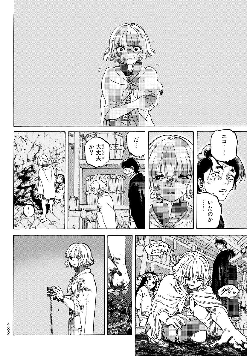 不滅のあなたへ 第109話 - Page 10