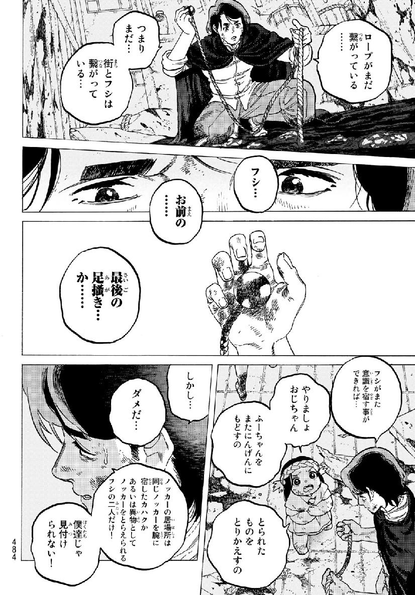 不滅のあなたへ 第109話 - Page 12