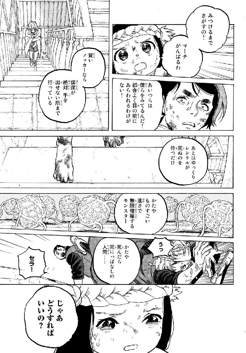 不滅のあなたへ 第109話 - Page 13