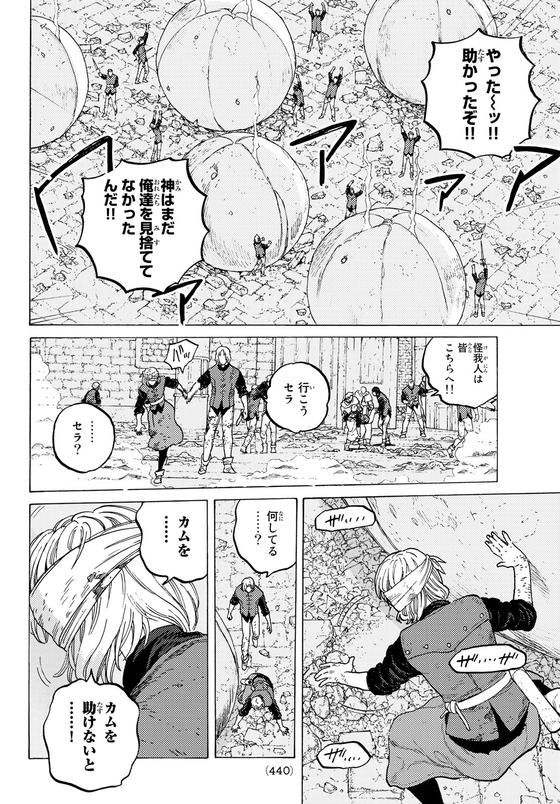 不滅のあなたへ 第111話 - Page 8