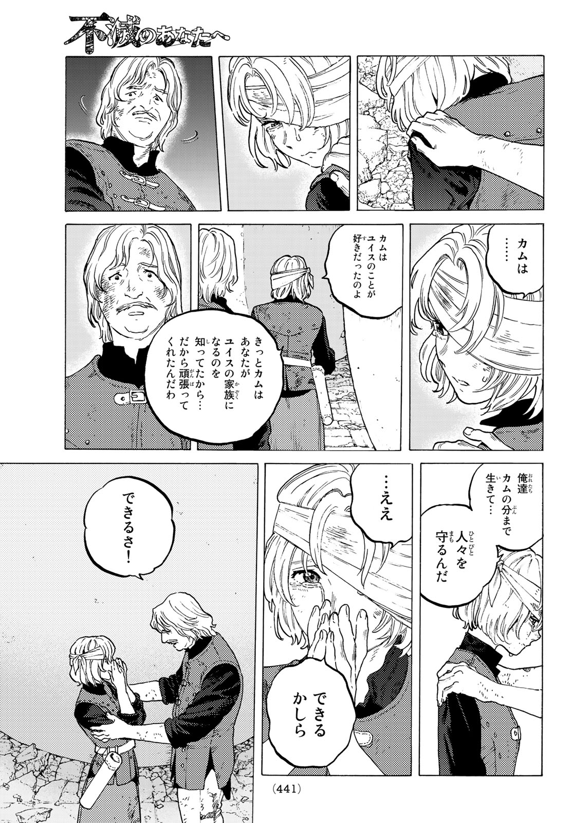 不滅のあなたへ 第111話 - Page 9