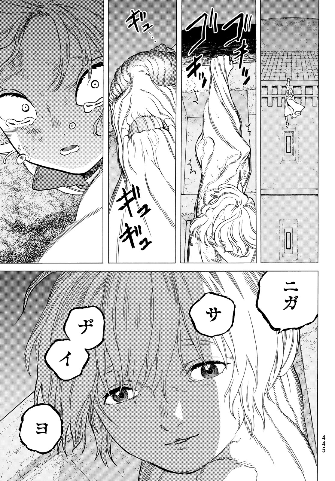 不滅のあなたへ 第111話 - Page 13