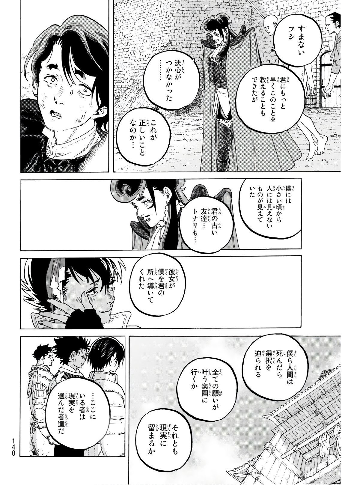 不滅のあなたへ 第112.2話 - Page 4