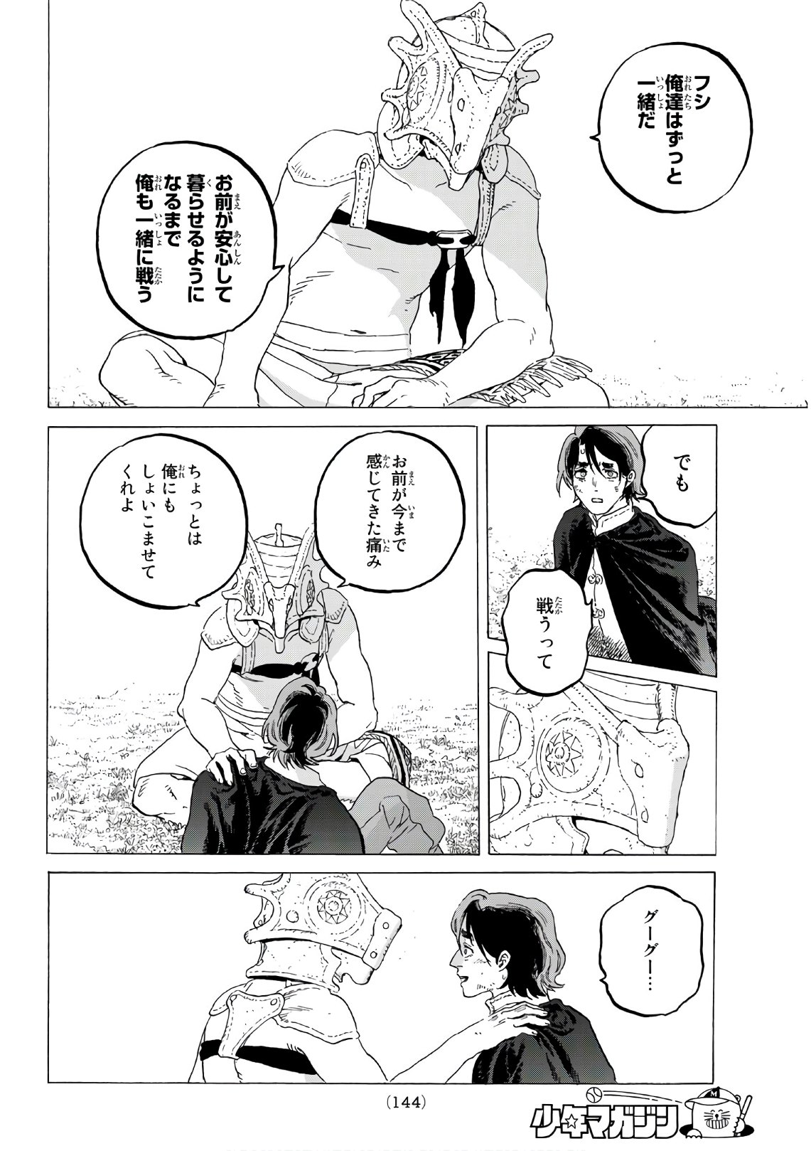 不滅のあなたへ 第112.2話 - Page 8