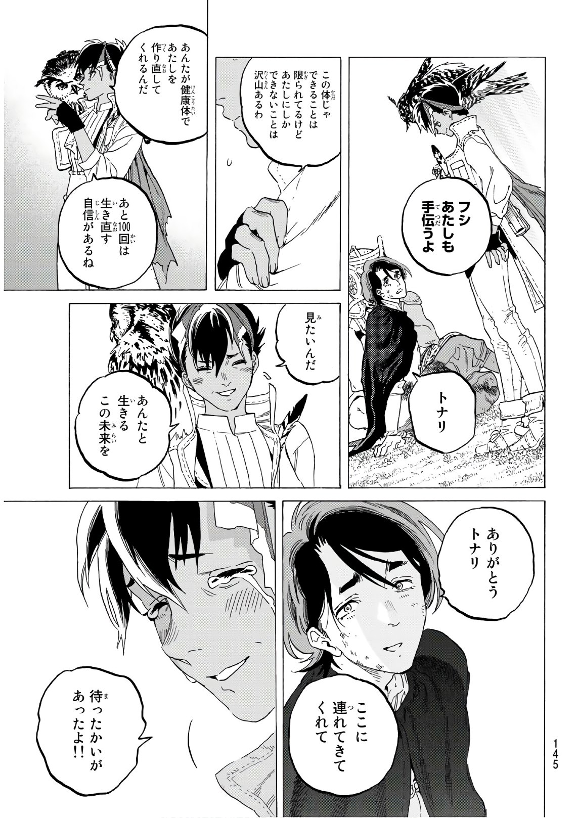 不滅のあなたへ 第112.2話 - Page 9