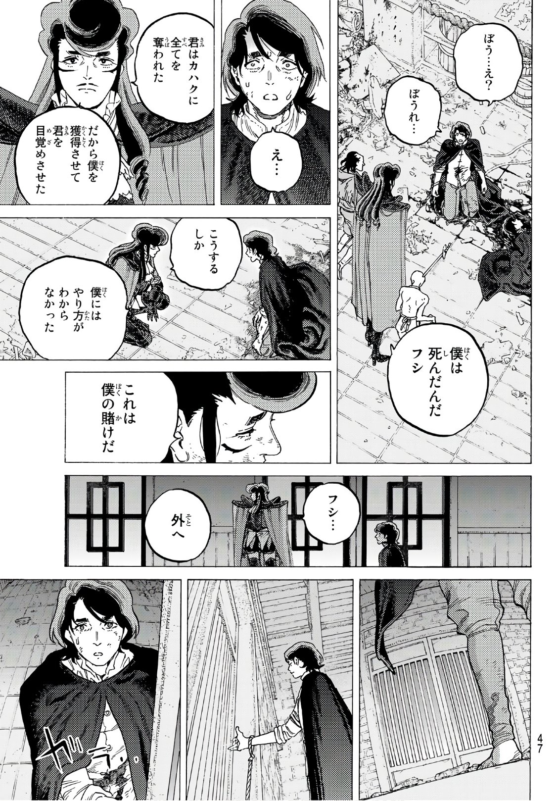 不滅のあなたへ 第112話 - Page 5