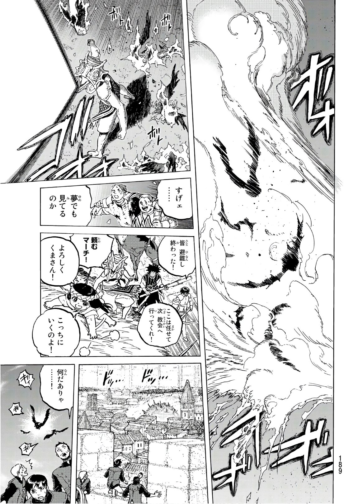 不滅のあなたへ 第113話 - Page 3