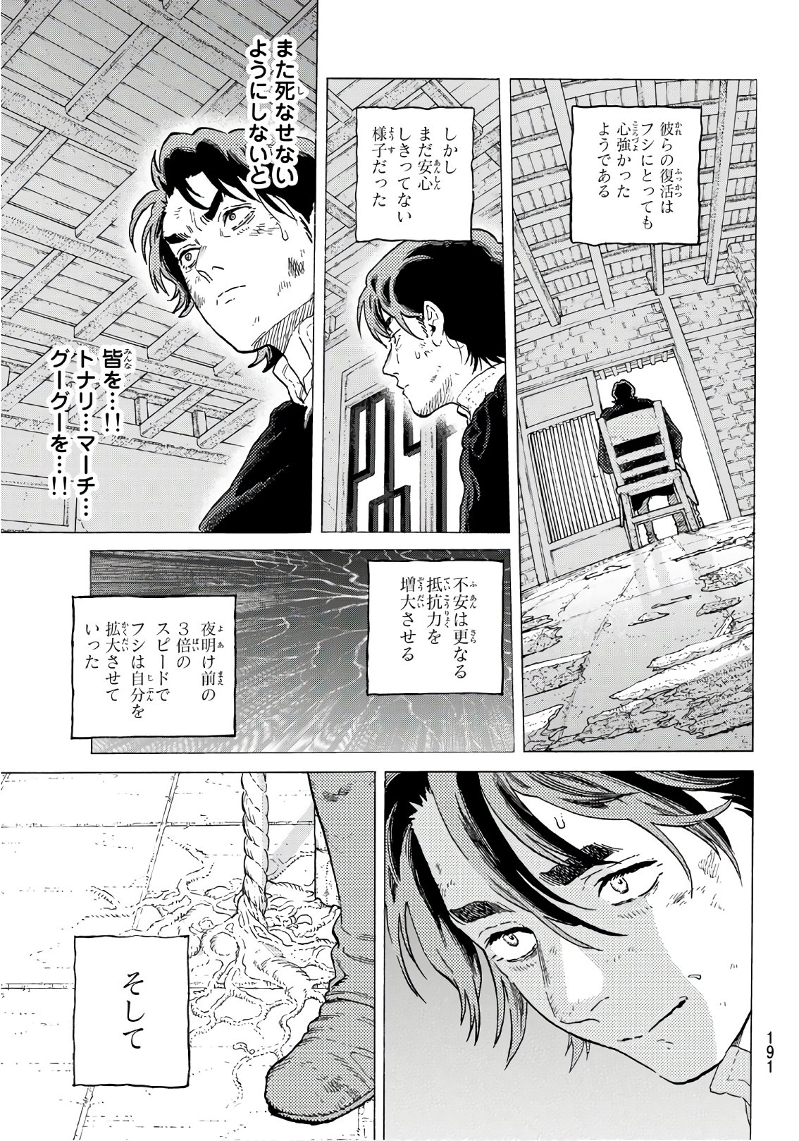 不滅のあなたへ 第113話 - Page 5