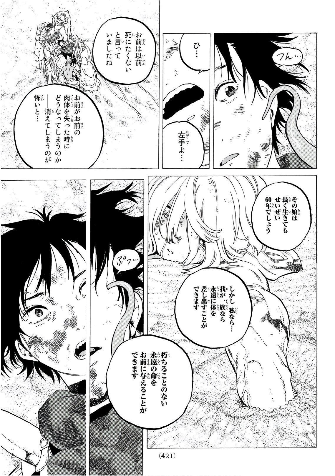 不滅のあなたへ 第114話 - Page 5