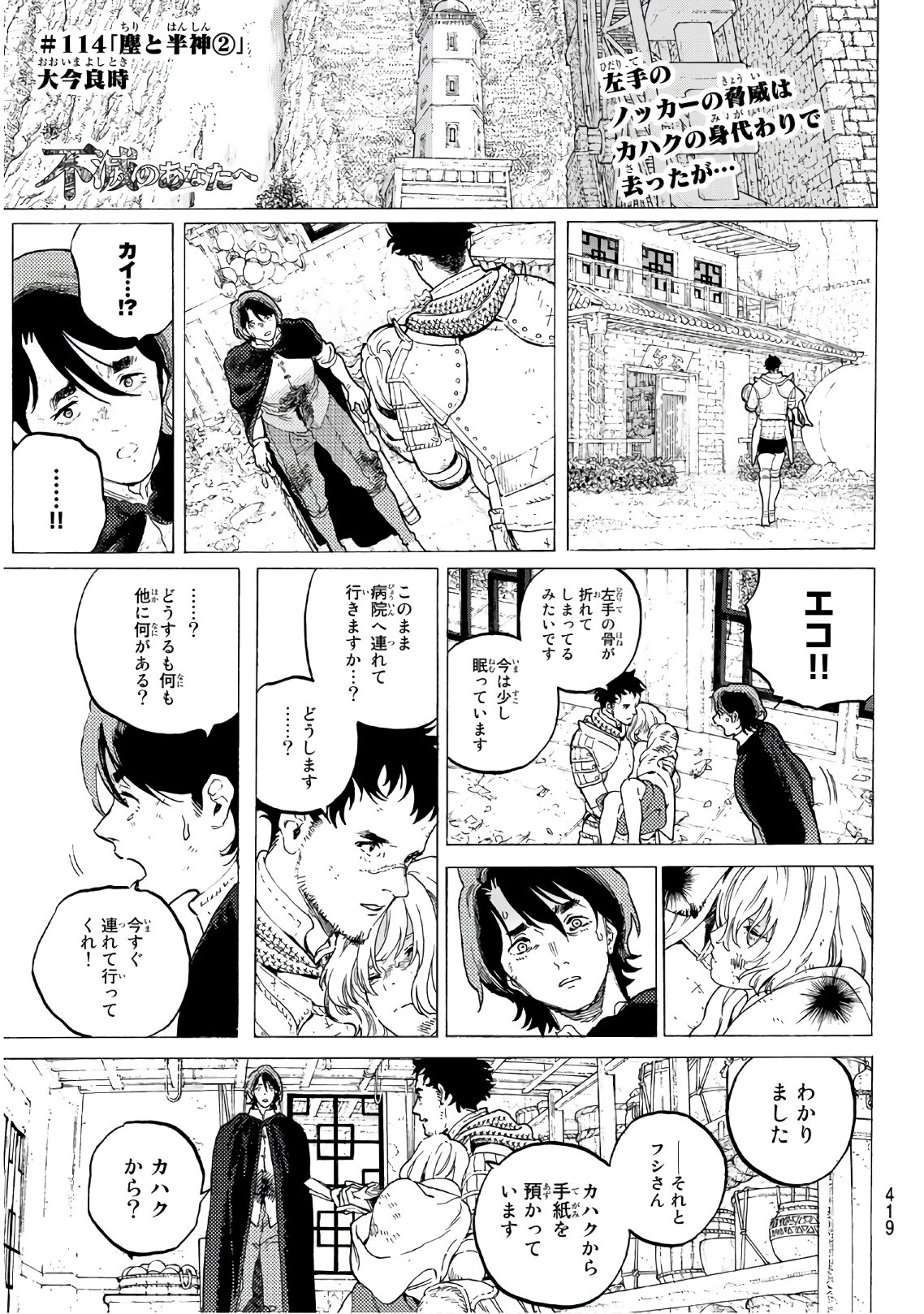 不滅のあなたへ 第115話 - Page 1