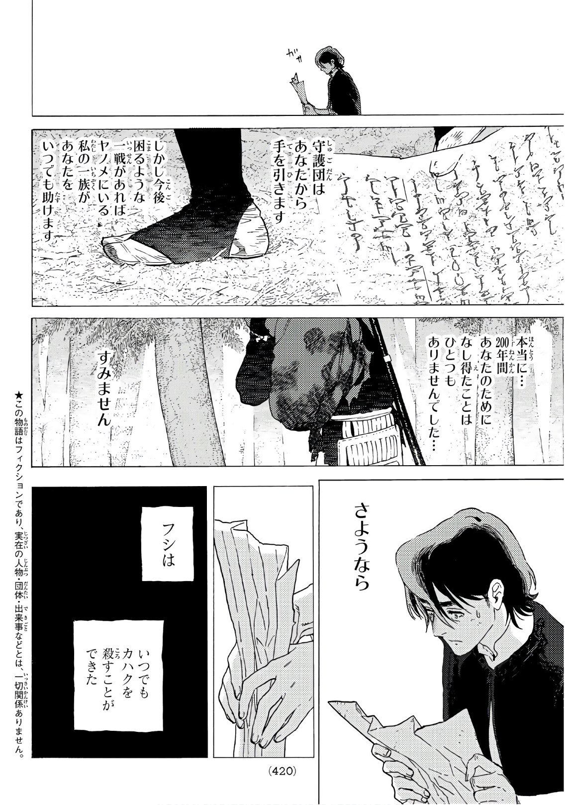 不滅のあなたへ 第115話 - Page 2