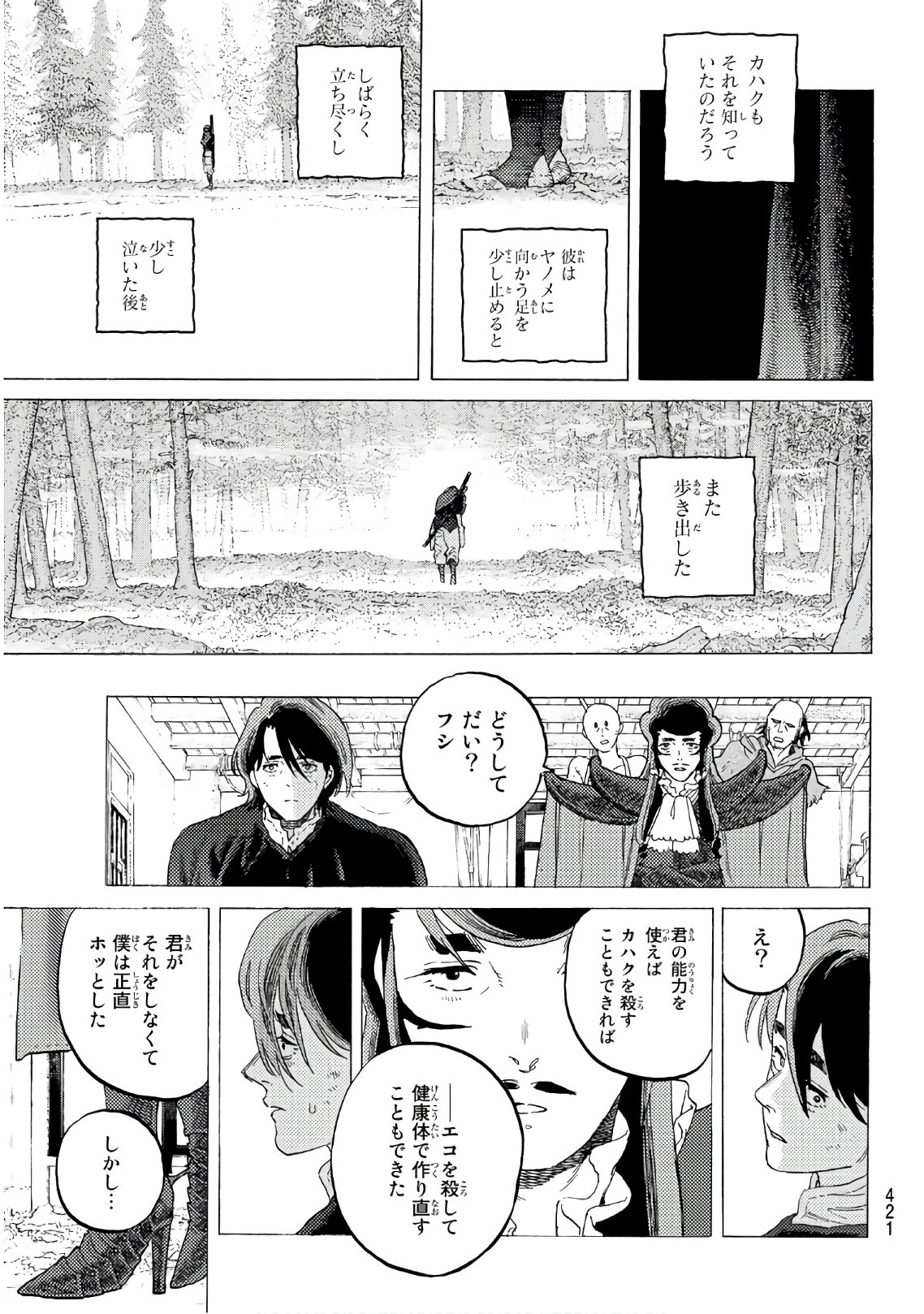 不滅のあなたへ 第115話 - Page 3