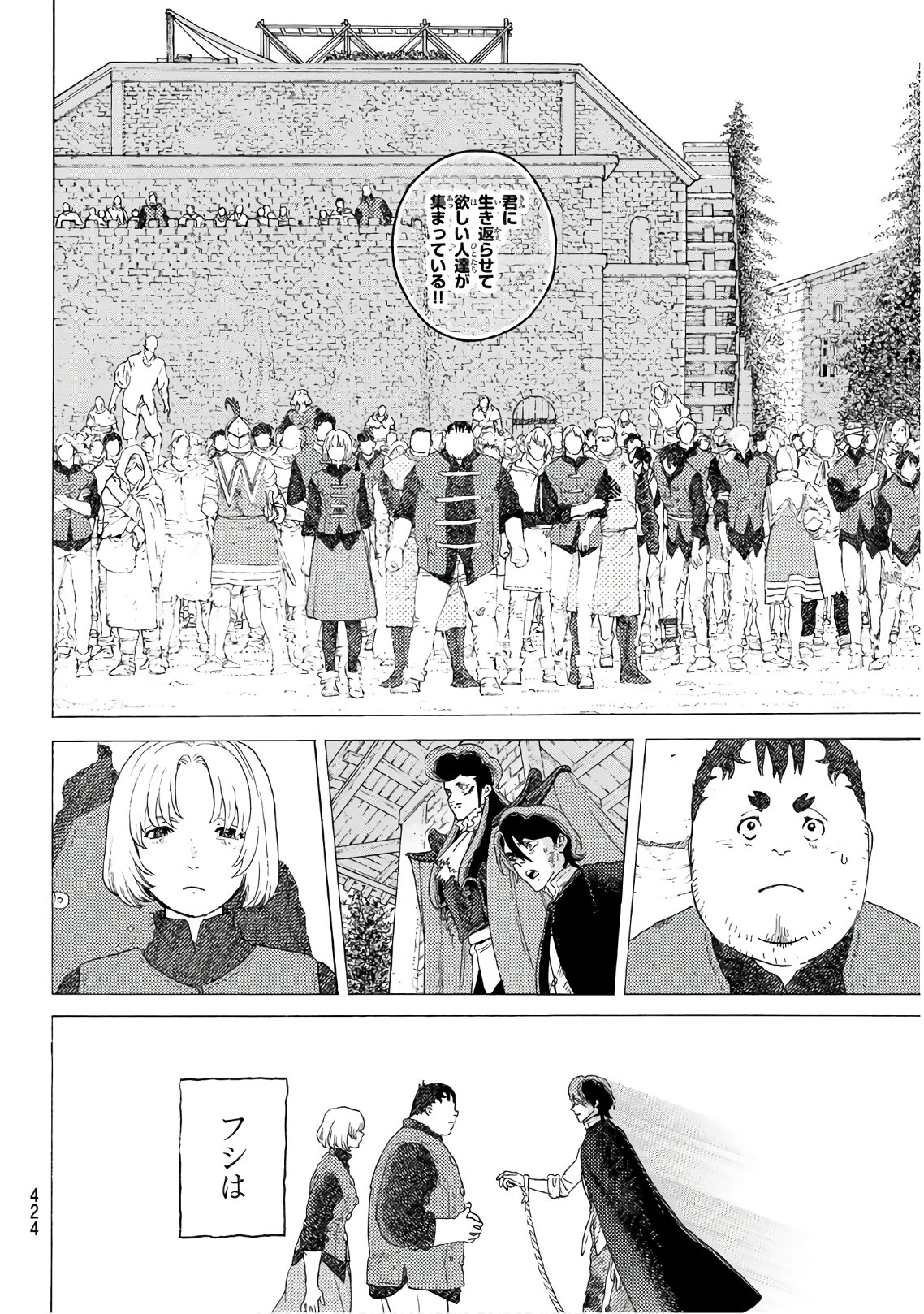 不滅のあなたへ 第115話 - Page 6