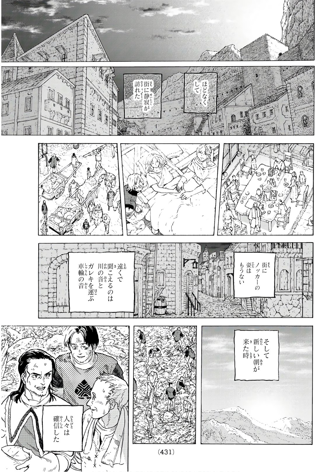 不滅のあなたへ 第115話 - Page 13