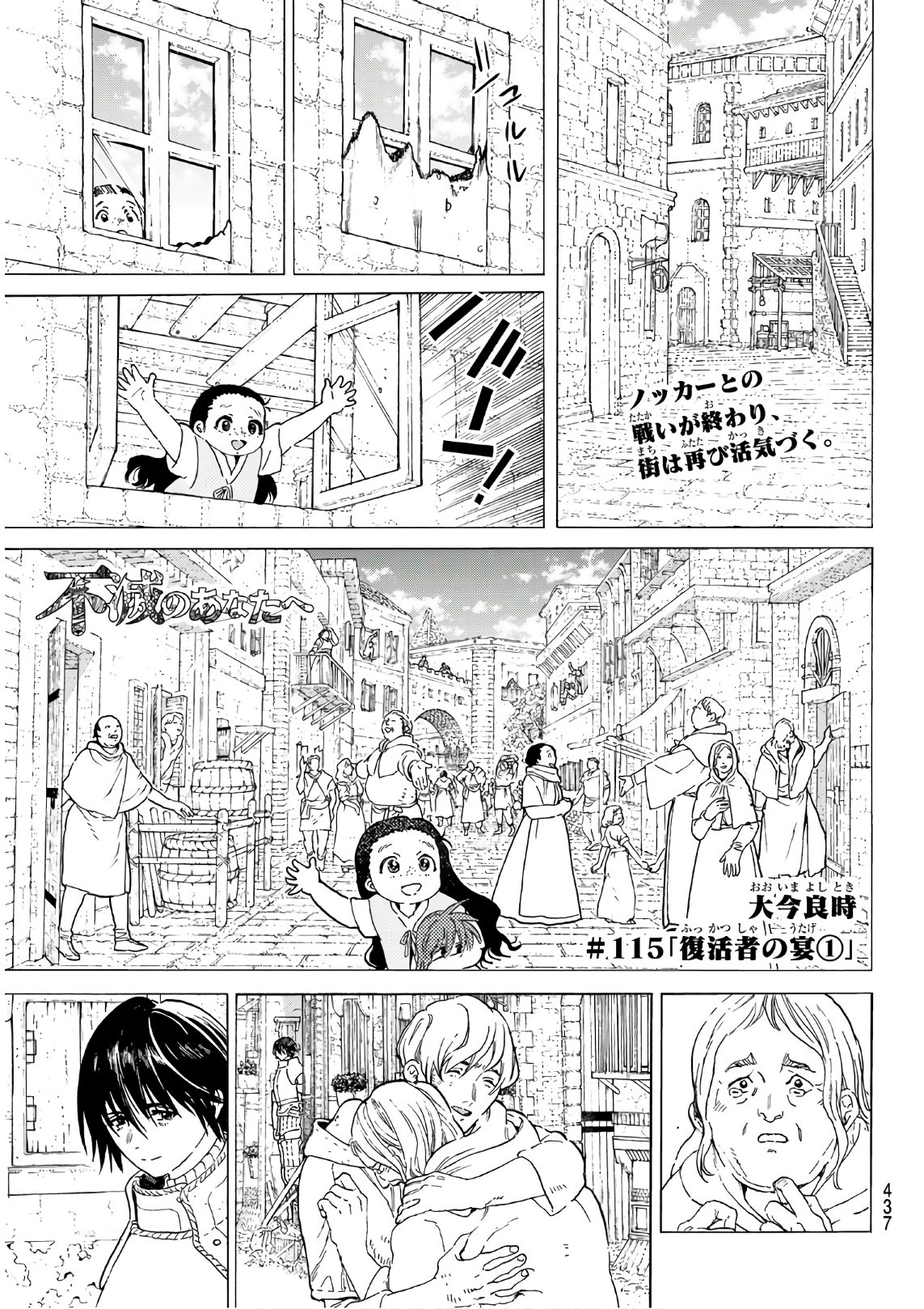 不滅のあなたへ 第116話 - Page 1