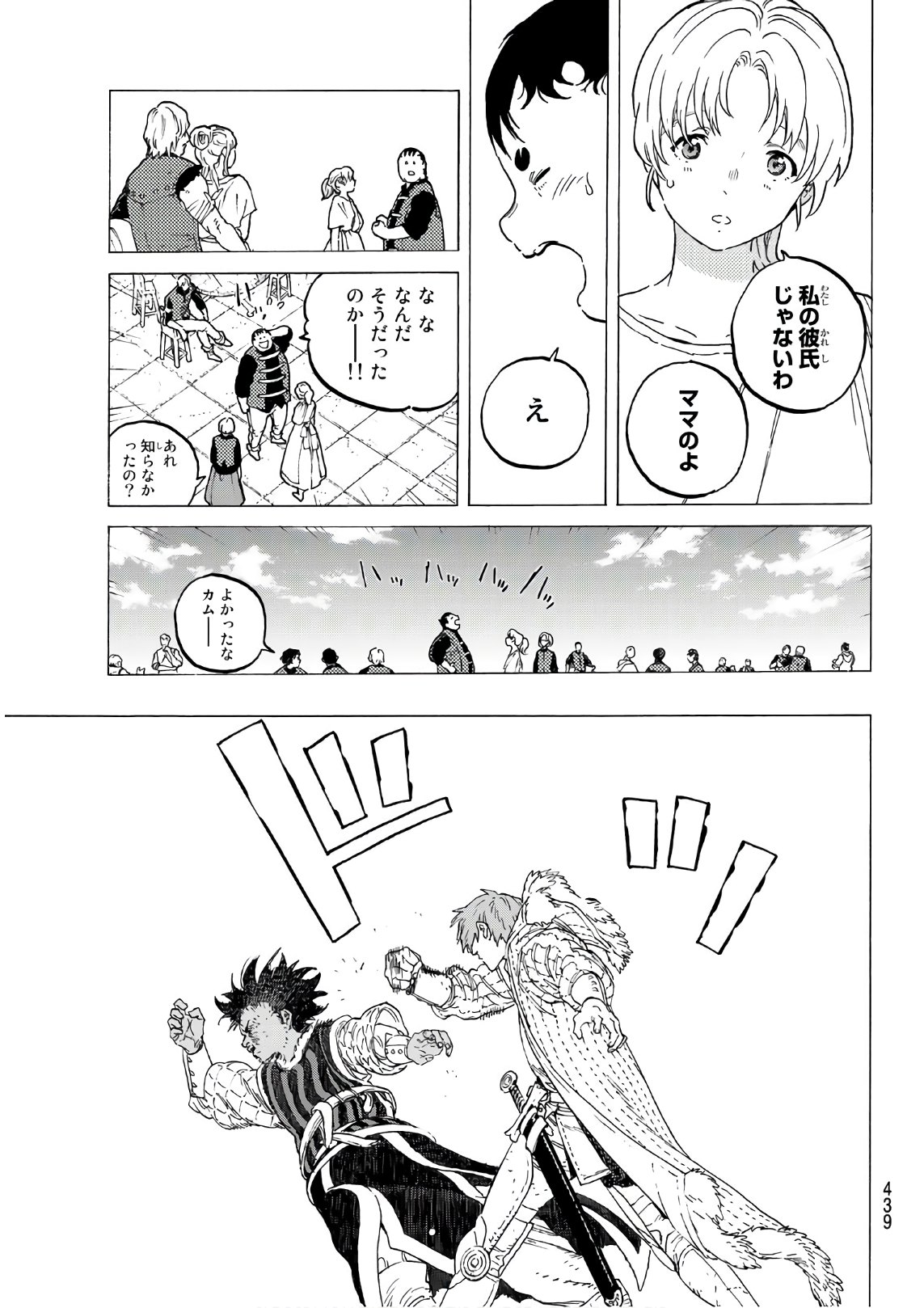 不滅のあなたへ 第116話 - Page 3