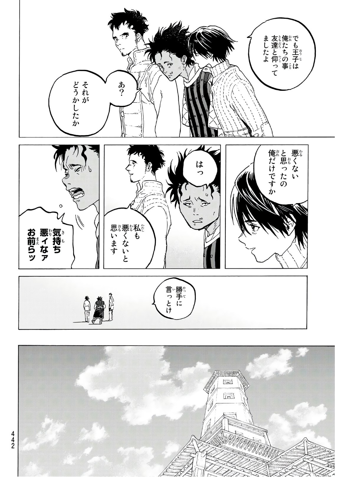 不滅のあなたへ 第116話 - Page 6