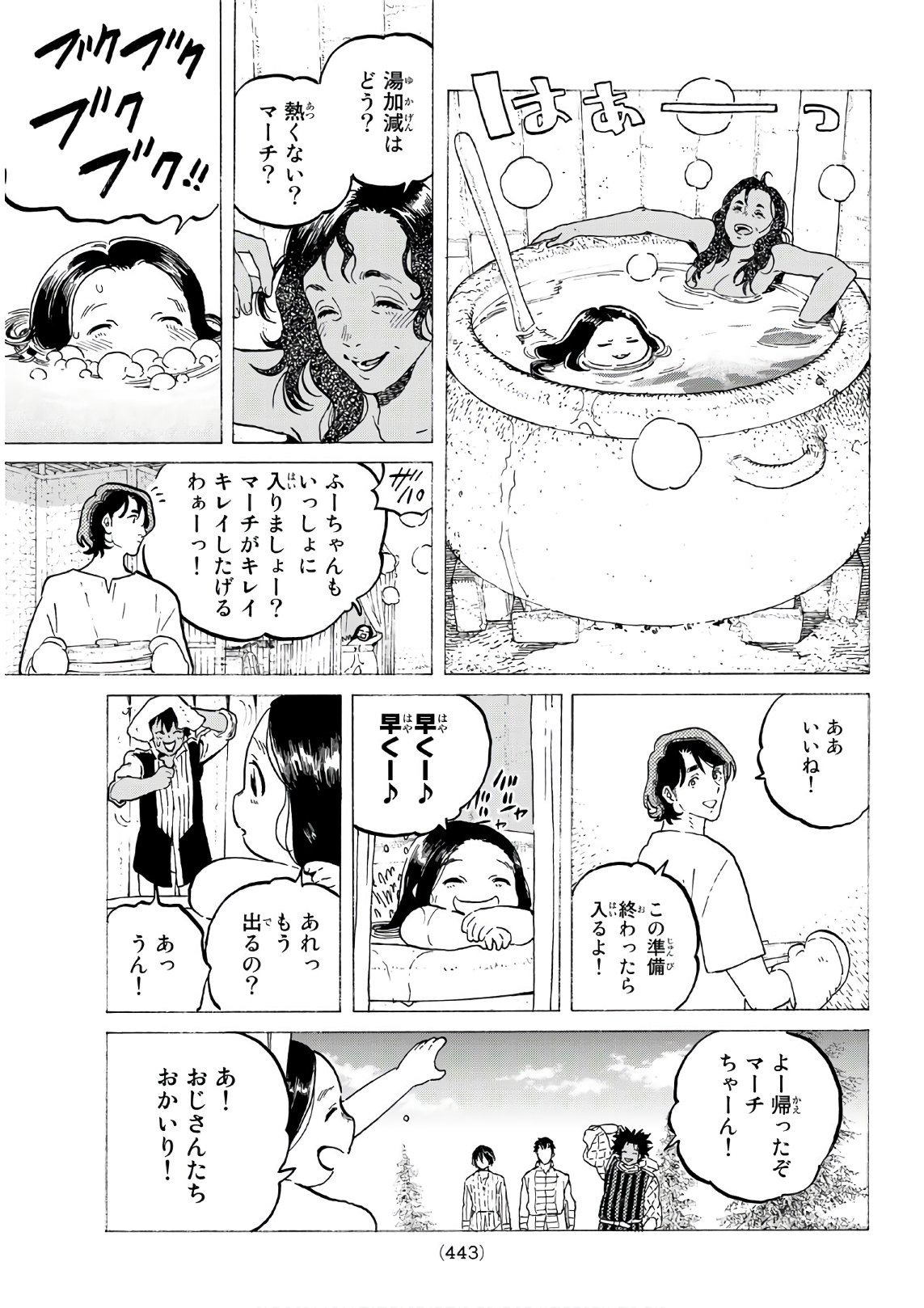 不滅のあなたへ 第116話 - Page 7