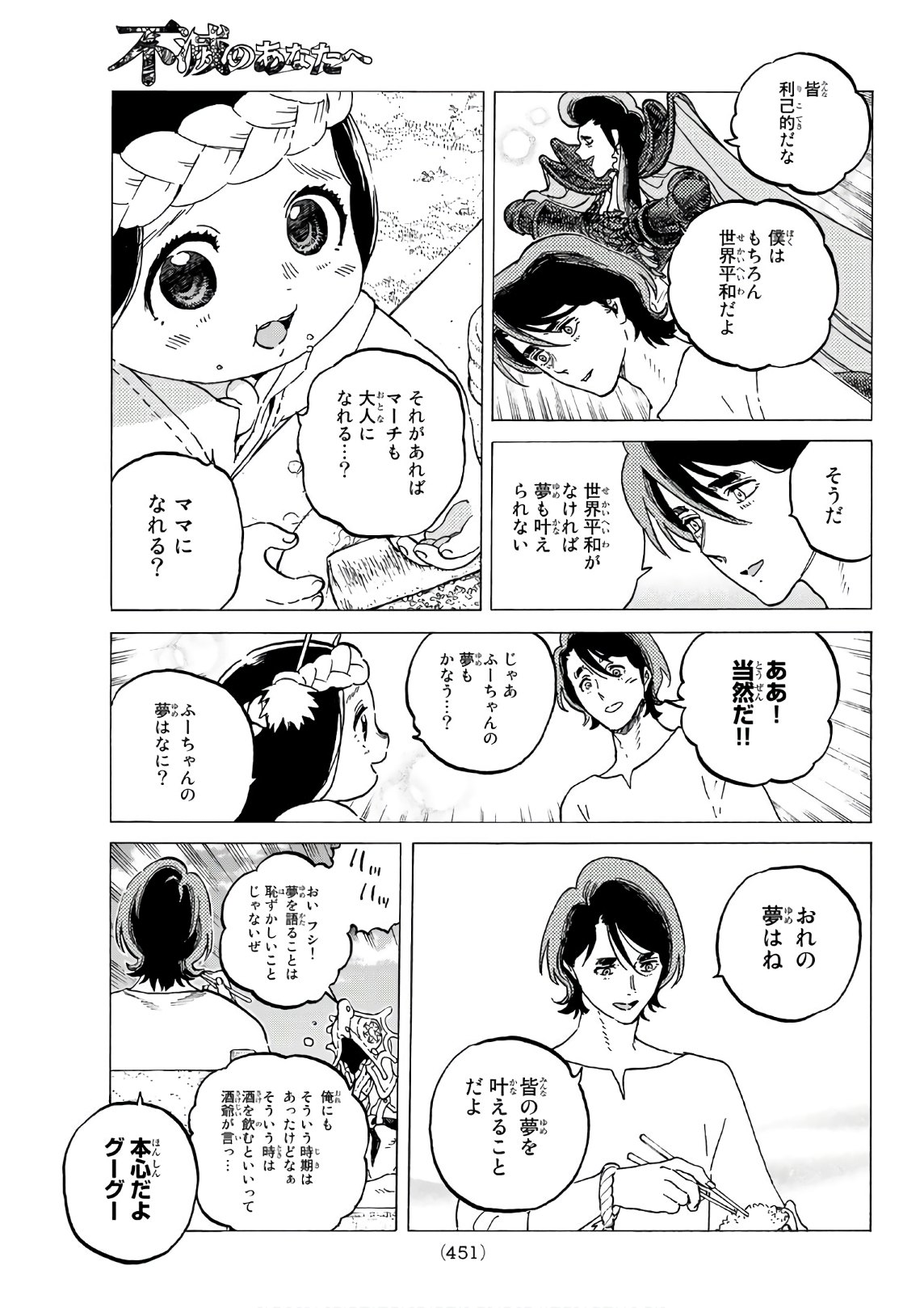 不滅のあなたへ 第117話 - Page 3