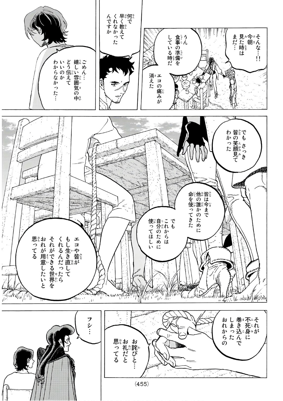 不滅のあなたへ 第117話 - Page 7