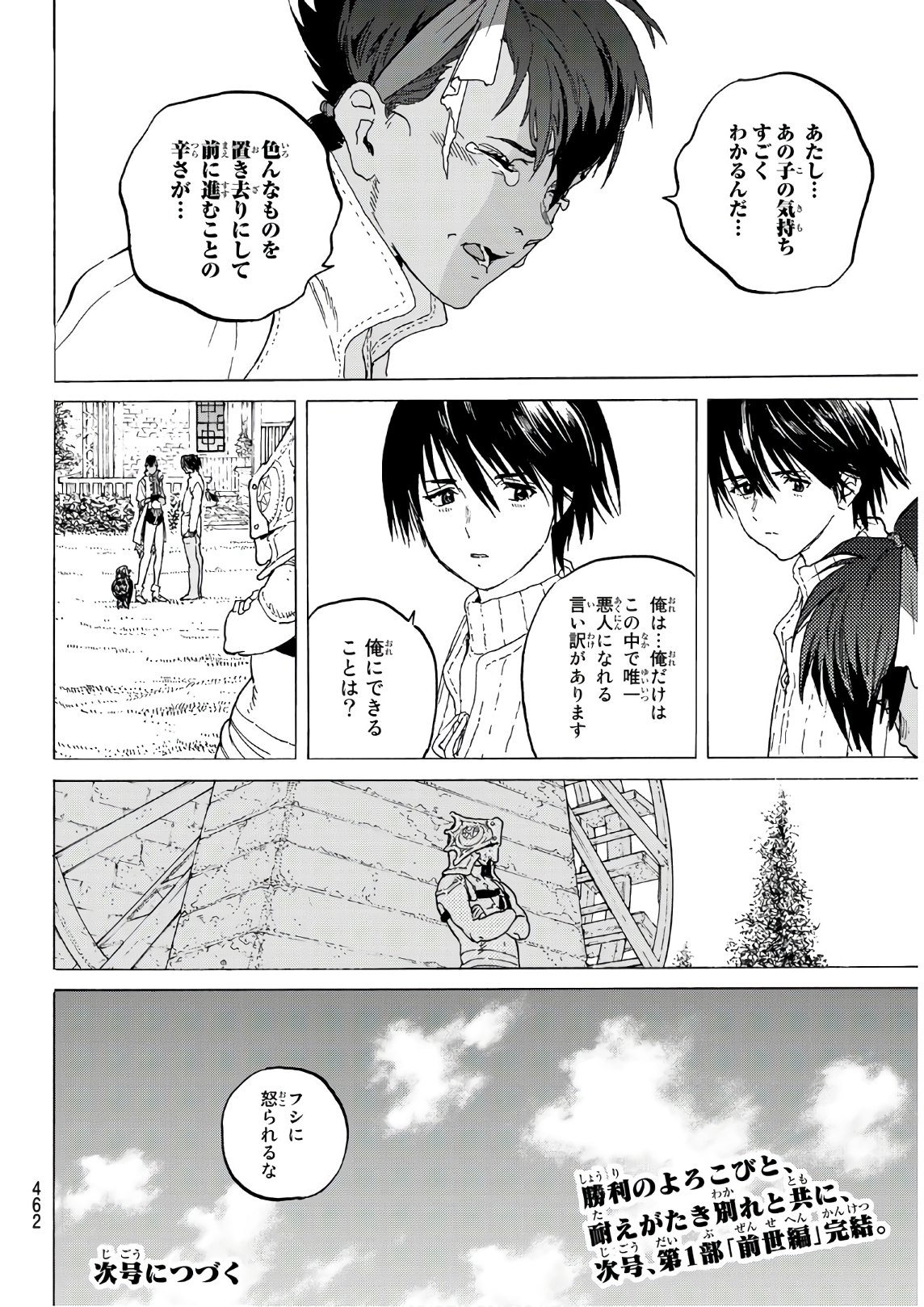 不滅のあなたへ 第117話 - Page 14