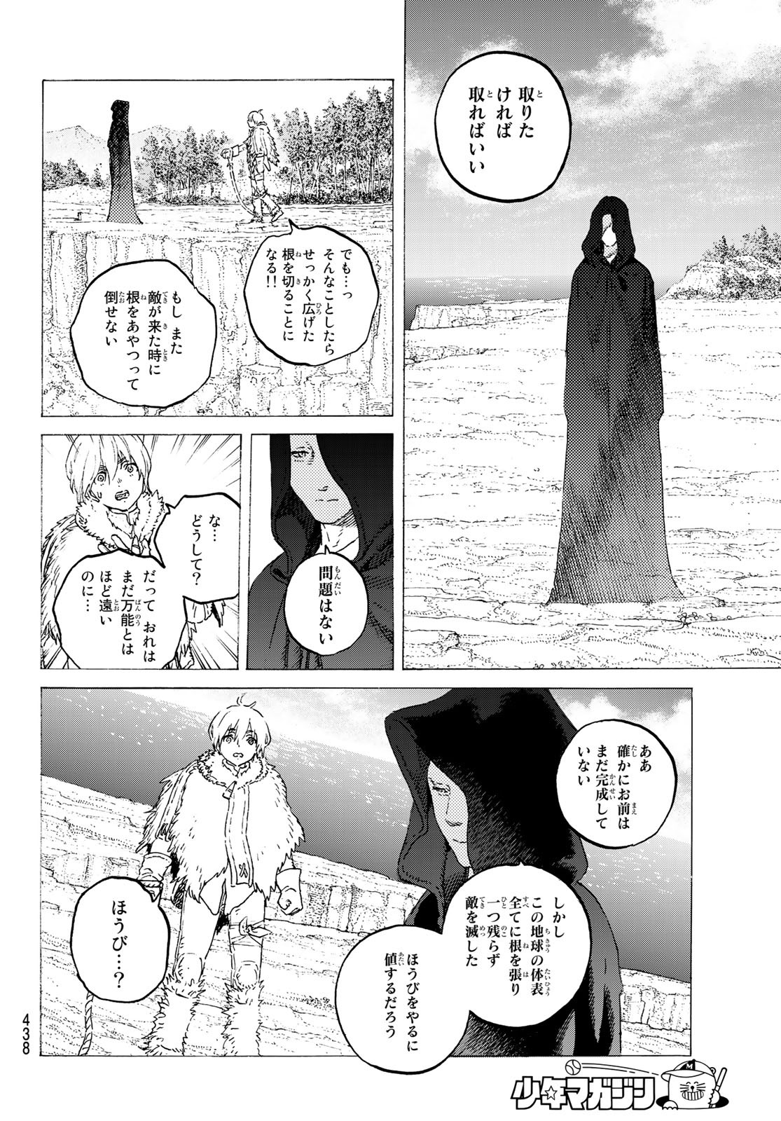 不滅のあなたへ 第118話 - Page 4