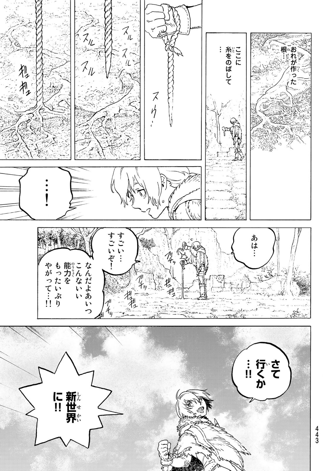 不滅のあなたへ 第118話 - Page 9