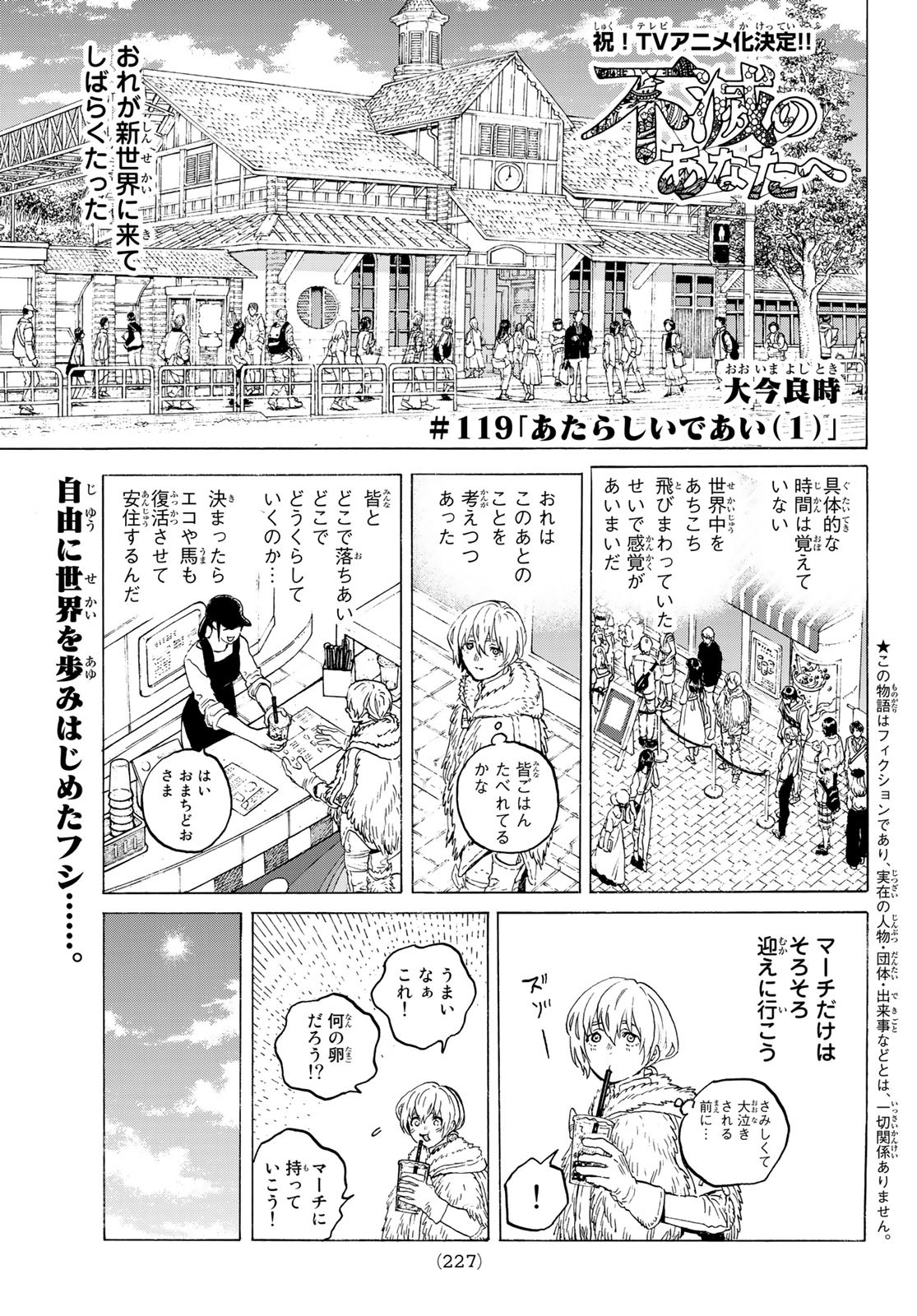 不滅のあなたへ 第119.2話 - Page 1