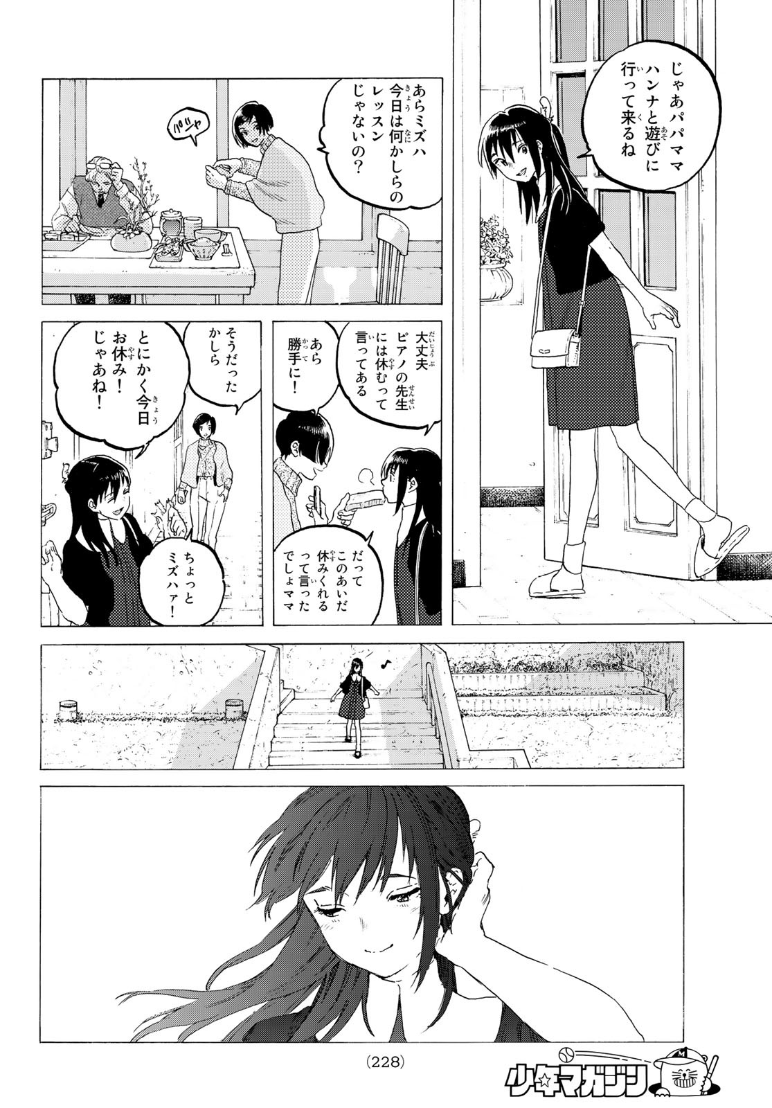 不滅のあなたへ 第119.2話 - Page 2