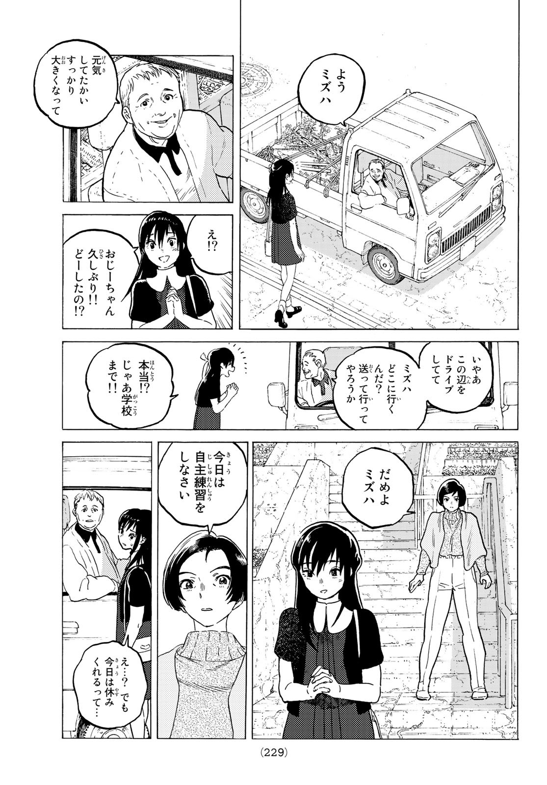 不滅のあなたへ 第119.2話 - Page 3