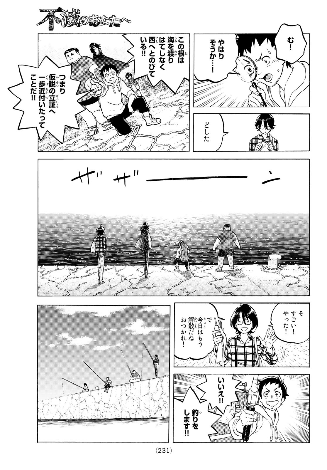 不滅のあなたへ 第119.2話 - Page 5